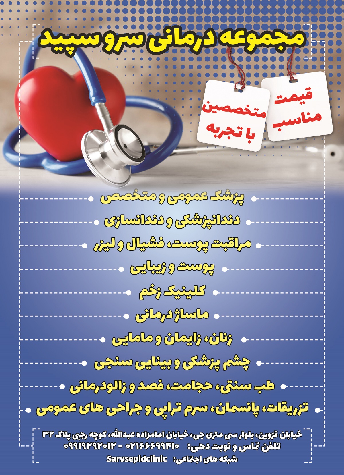 مرکز درمانی سرو پسید