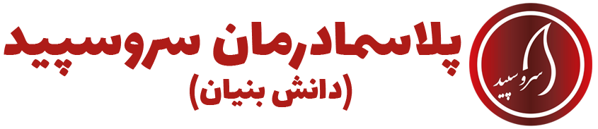 سرو سپید